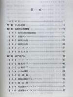 大気汚染 : 第三の病原体・文明病への挑戦