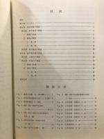 松戸市文化財調査報告