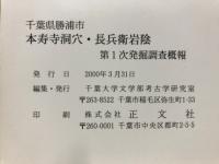 本寿寺洞穴・長兵衛岩陰