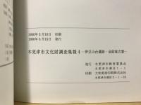 伊豆山台遺跡・金鈴塚古墳