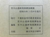 笠木山遺跡