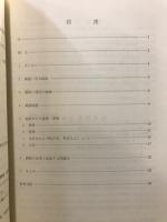 八日市場市矢摺泥炭遺跡発掘調査報告 : 独木舟の調査