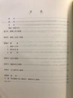 北大溜袋遺跡発掘調査報告 : 先土器時代・縄紋時代、早期