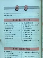 解明新数学Ⅰ　シグマ・ベスト