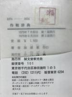 作戦辞典