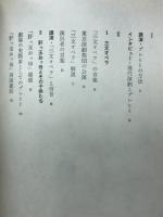 二十世紀の演劇 : ブレヒトと私