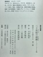 二十世紀の演劇 : ブレヒトと私