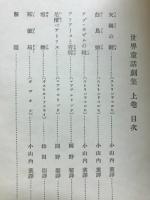 世界童話劇集