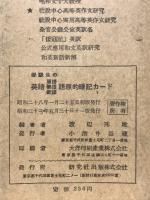 英語単語熟語新語語原的暗記カード