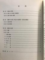 光源寺遺跡 : 福井県広域的産業振興施設(サンドーム福井)建設工事に伴う発掘調査