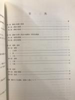 鎌坂遺跡 : 国道417号線改良工事に伴う調査