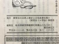 美濃揖斐谷通信