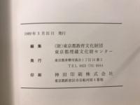 多摩ニュータウン遺跡