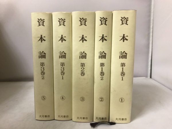 2025年最新】資本論 大月書店の人気アイテム - メルカリ
