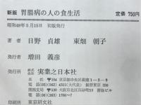 胃腸病の人の食生活