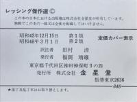 レッシング傑作選