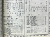 日本時刻表 1986年4月