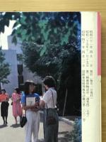 日本時刻表 1986年4月