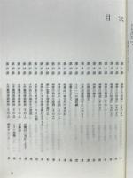 背骨百一話 : 万病に効く!背骨健康法