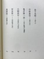 精神の原郷 : 自伝の少年体験