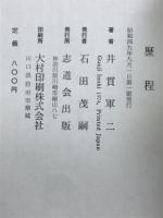 歴程