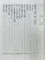 中・南支那戦線敵前横断2000キロ : 私の従軍記(1943～1946)