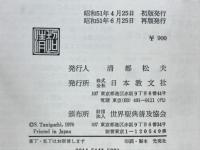 神は生きている　青春の苦悩と歓喜