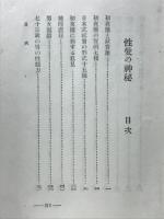 SECRET DE AMOUR SEXUEL　性愛の神秘