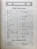 幾何初歩 : 中学から高校へ