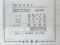 幾何初歩 : 中学から高校へ