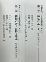 深見東州の土曜神業録