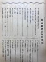尾西織物案内