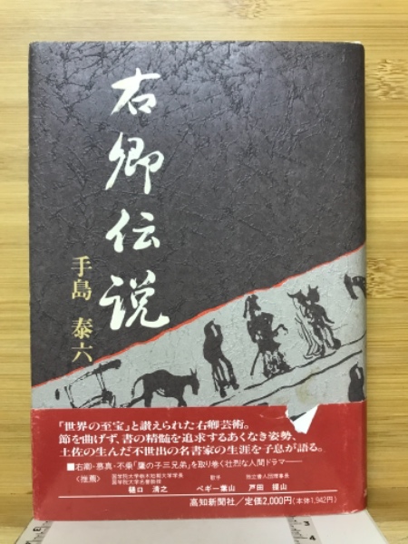 右卿伝説