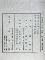 観音信仰への道