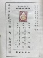 日本美術の系統的研究 : 文化史教授資料
