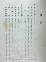 渦潮 : 歌集