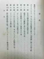 日本遣欧使者記