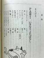 THE よたばなし　つのだ☆ひろのアーバンジョーク大全集