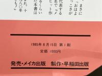 THE よたばなし　つのだ☆ひろのアーバンジョーク大全集