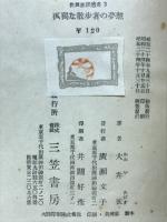 孤獨な散歩者の夢想