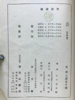 否　自舒傳
