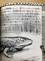 恐竜大百科 : 決定版(小畠郁生 著) / 古本、中古本、古書籍の通販は