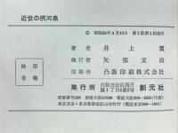 近世の摂河泉