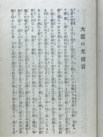 大霊の光 自覚の曙光