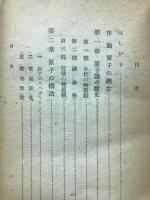 原始物理学入門