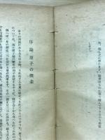 原始物理学入門