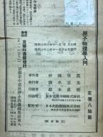 原始物理学入門