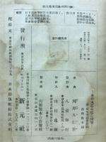 日の丸にこにこ問答 : 戦争生活読本