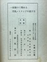 一家で楽しむ花札・トランプの遊び方