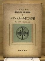 コリント人への第二の手紙